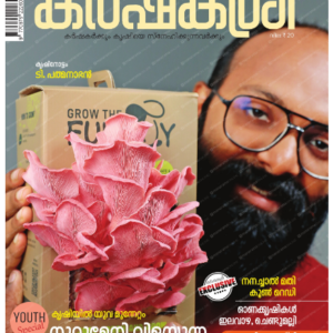 Malayala Manorama Karshakasree Magazine August 2023 Edition Included a Article about Carbon Credit Project