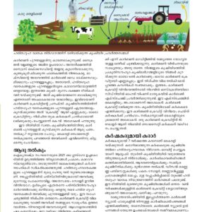 Malayala Manorama Karshakasree Magazine August 2023 Edition Included a Article about Carbon Credit Project